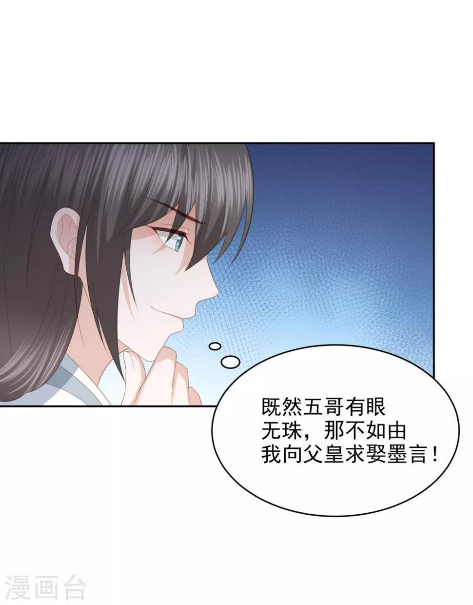 《凤凰错:专宠弃妃》漫画最新章节第31话 我要守疆土，整河山，没空嫁人免费下拉式在线观看章节第【17】张图片