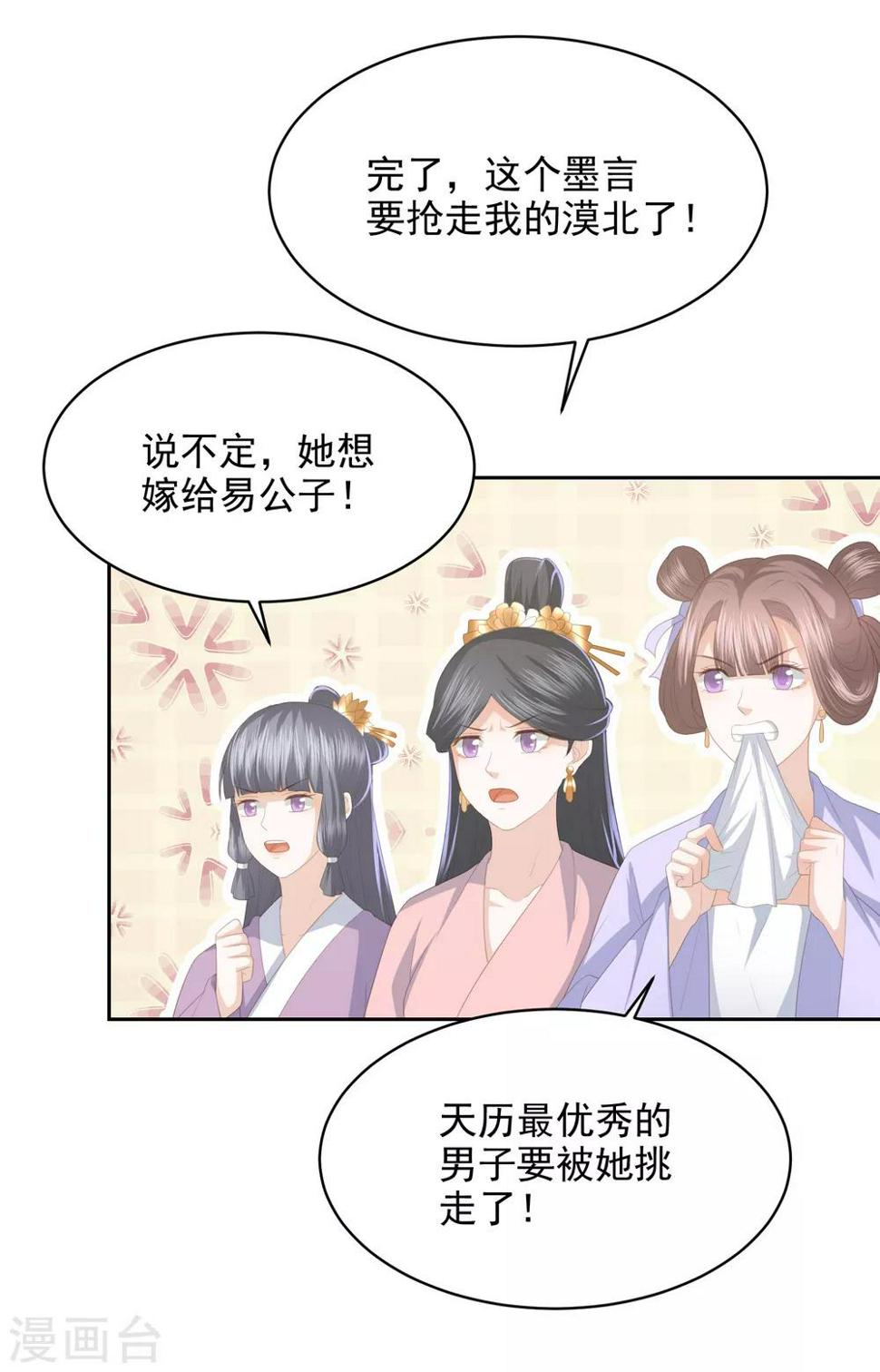 《凤凰错:专宠弃妃》漫画最新章节第31话 我要守疆土，整河山，没空嫁人免费下拉式在线观看章节第【22】张图片