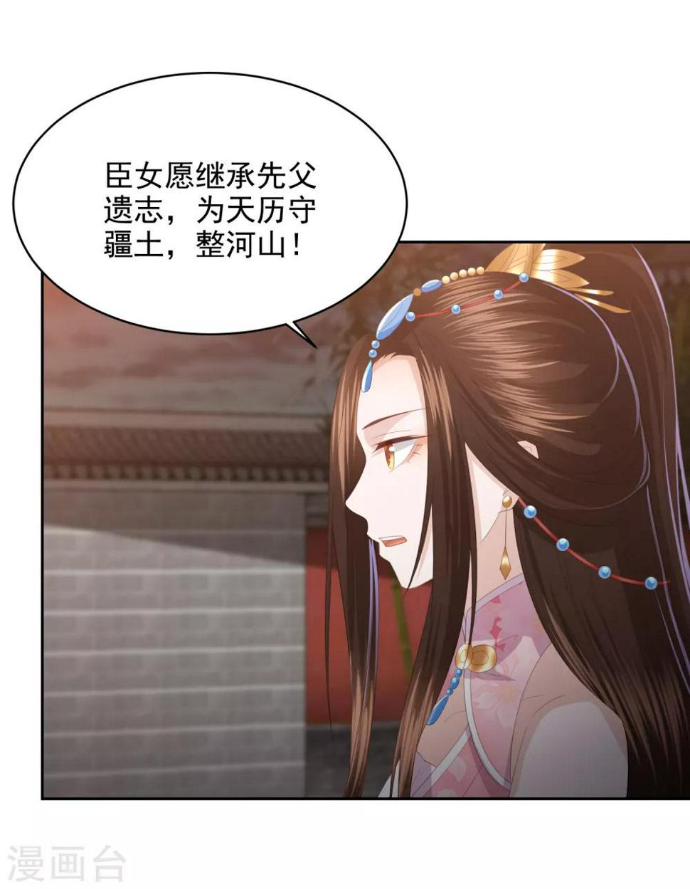 《凤凰错:专宠弃妃》漫画最新章节第31话 我要守疆土，整河山，没空嫁人免费下拉式在线观看章节第【25】张图片