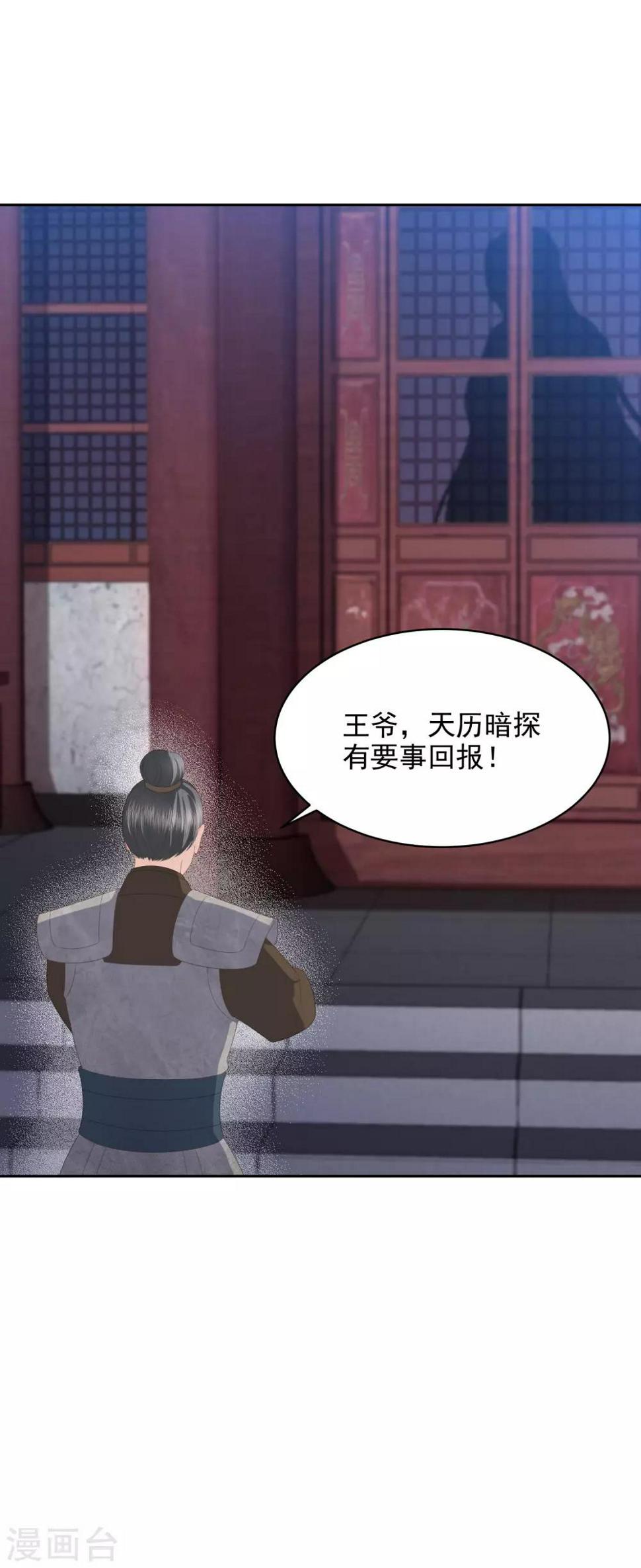 《凤凰错:专宠弃妃》漫画最新章节第31话 我要守疆土，整河山，没空嫁人免费下拉式在线观看章节第【34】张图片