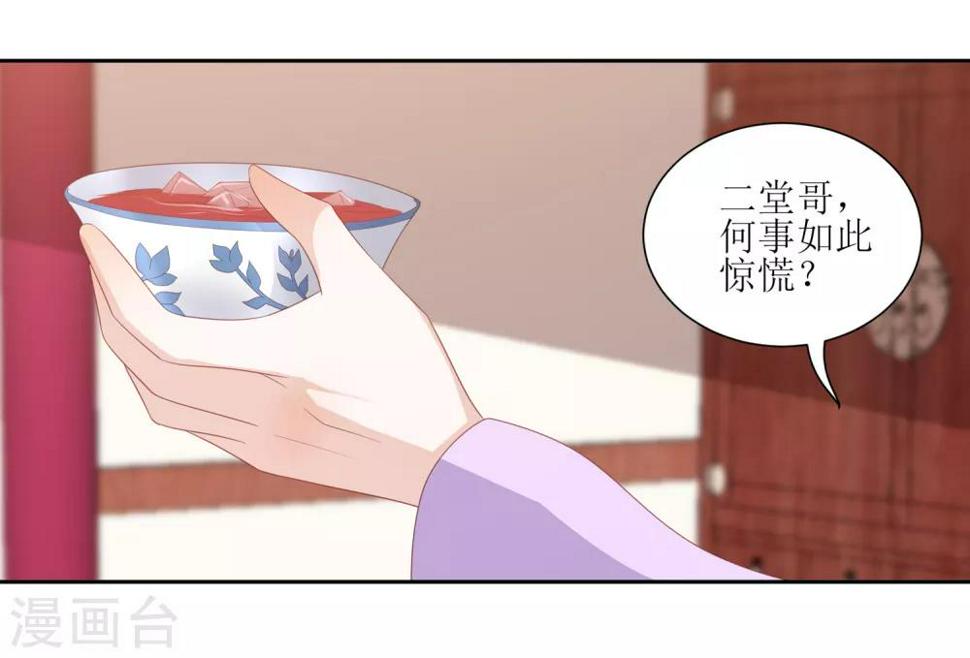 《凤凰错:专宠弃妃》漫画最新章节第32话 赴约，准备搞事情免费下拉式在线观看章节第【12】张图片