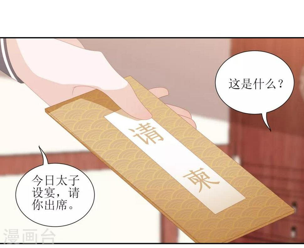 《凤凰错:专宠弃妃》漫画最新章节第32话 赴约，准备搞事情免费下拉式在线观看章节第【19】张图片