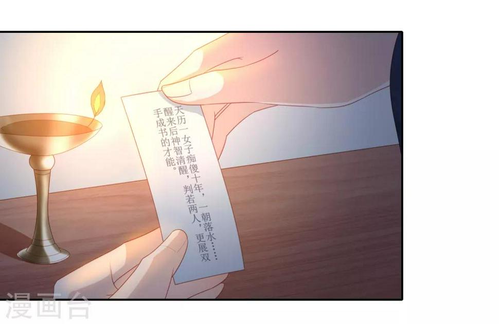 《凤凰错:专宠弃妃》漫画最新章节第32话 赴约，准备搞事情免费下拉式在线观看章节第【2】张图片