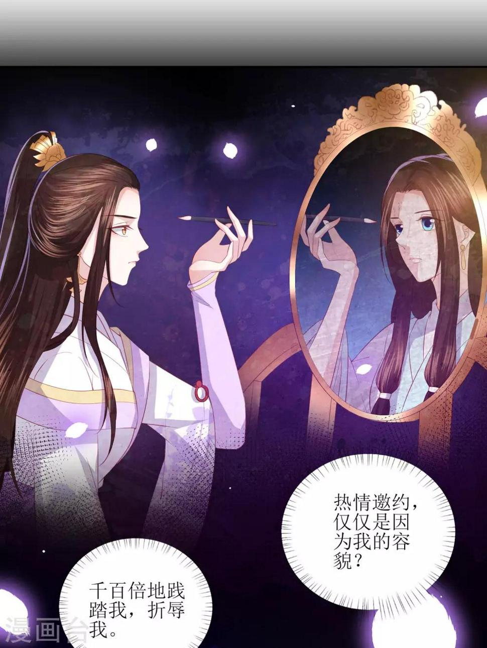 《凤凰错:专宠弃妃》漫画最新章节第32话 赴约，准备搞事情免费下拉式在线观看章节第【26】张图片