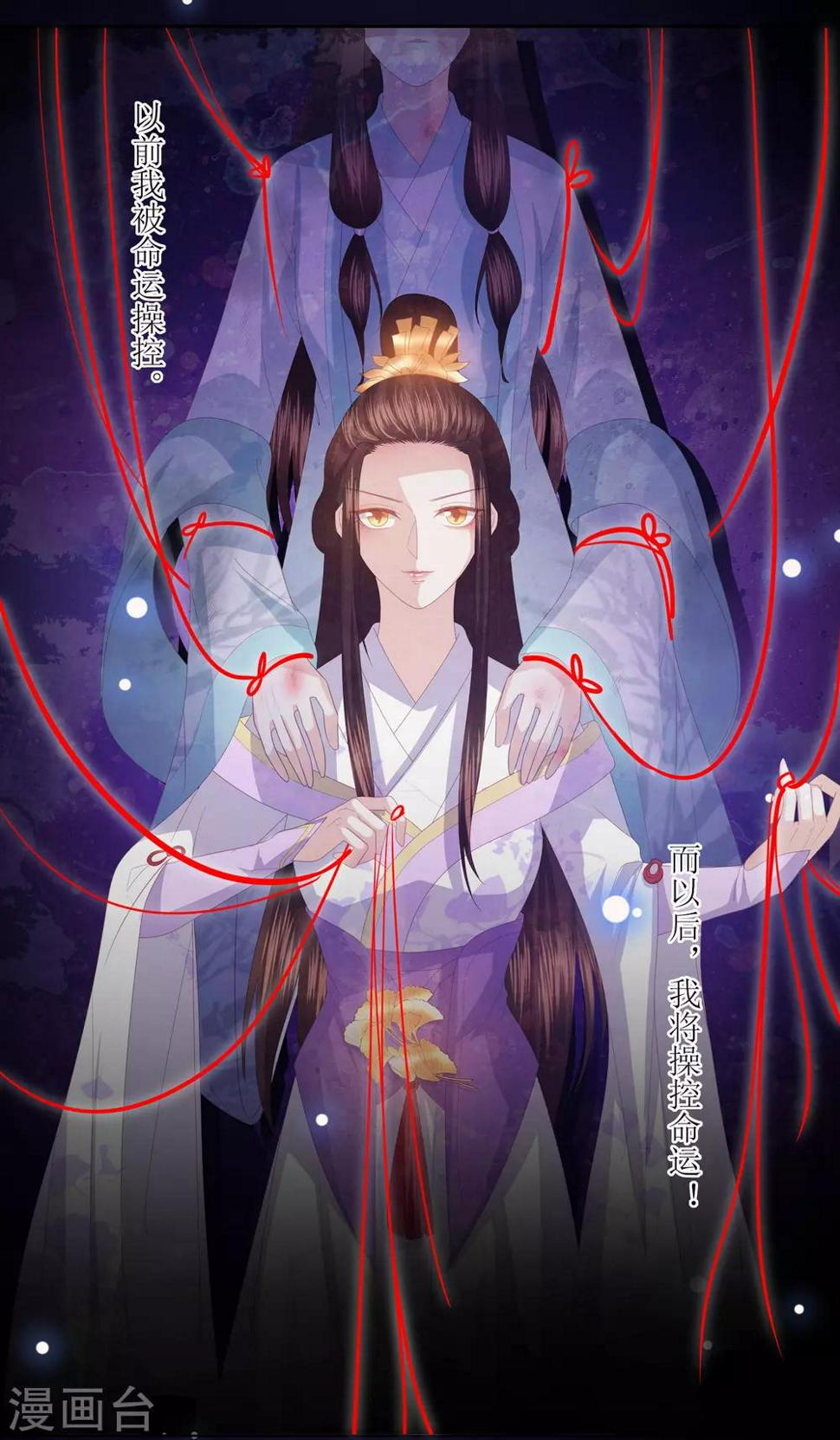 《凤凰错:专宠弃妃》漫画最新章节第32话 赴约，准备搞事情免费下拉式在线观看章节第【30】张图片