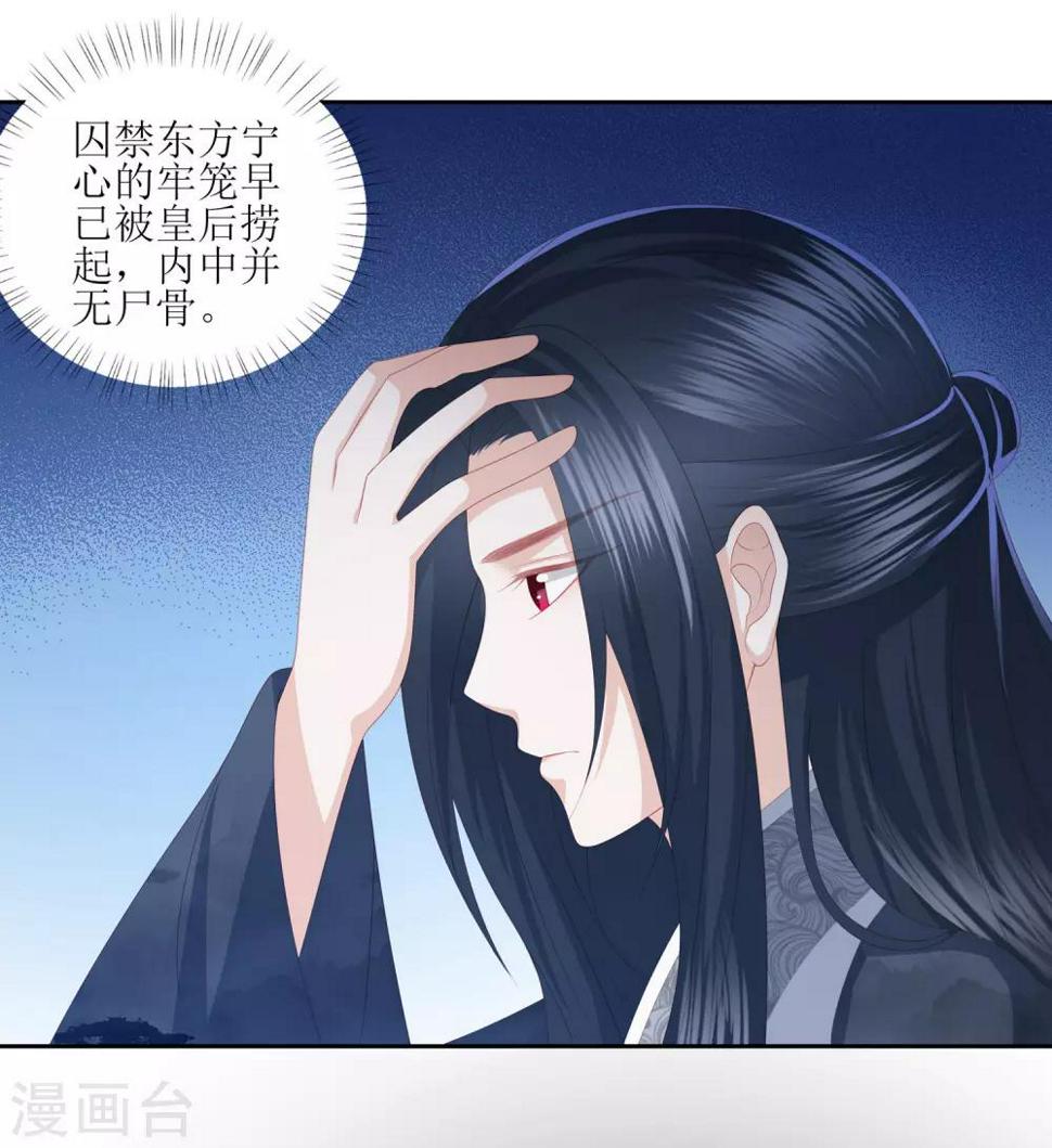 《凤凰错:专宠弃妃》漫画最新章节第32话 赴约，准备搞事情免费下拉式在线观看章节第【4】张图片