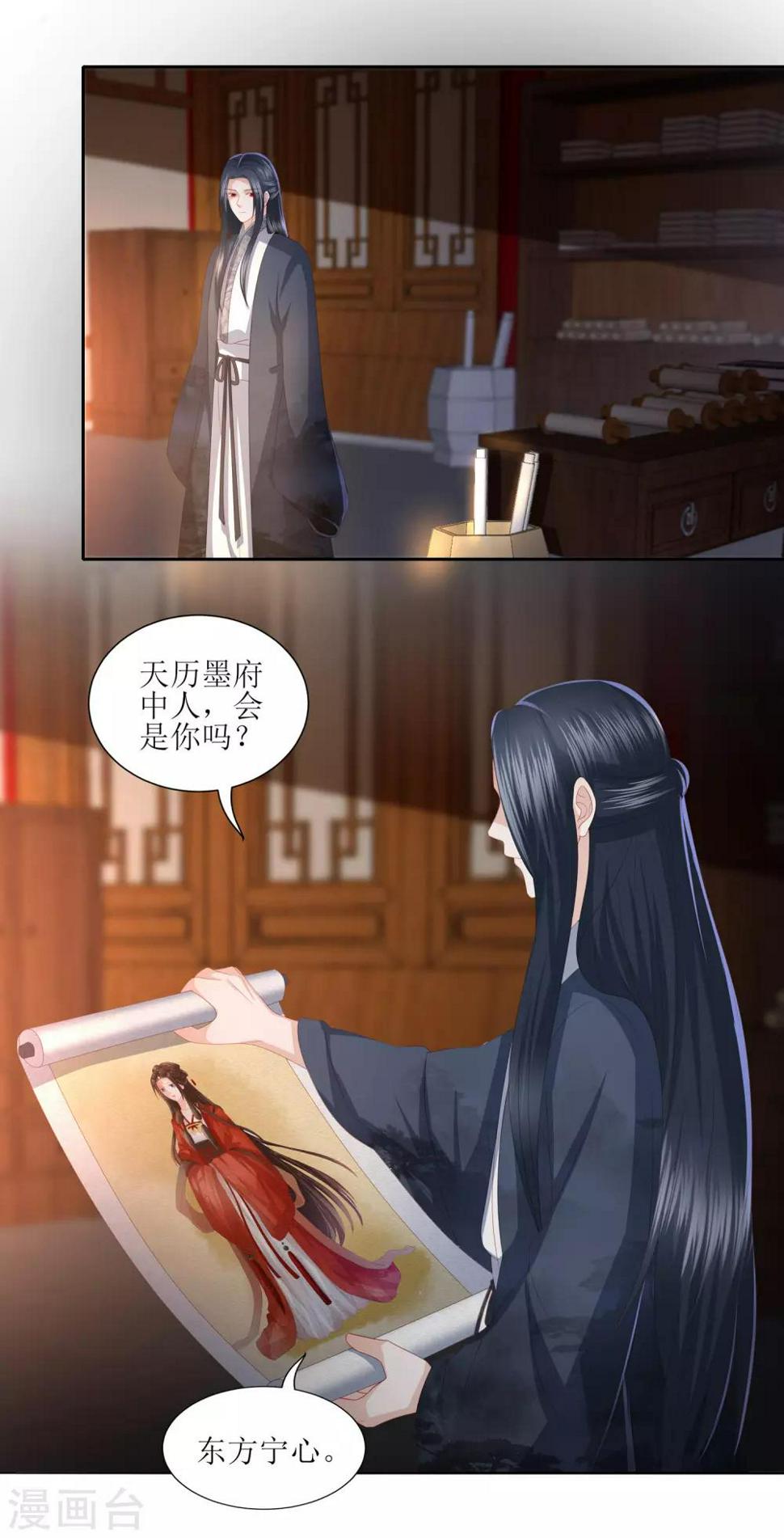 《凤凰错:专宠弃妃》漫画最新章节第32话 赴约，准备搞事情免费下拉式在线观看章节第【5】张图片