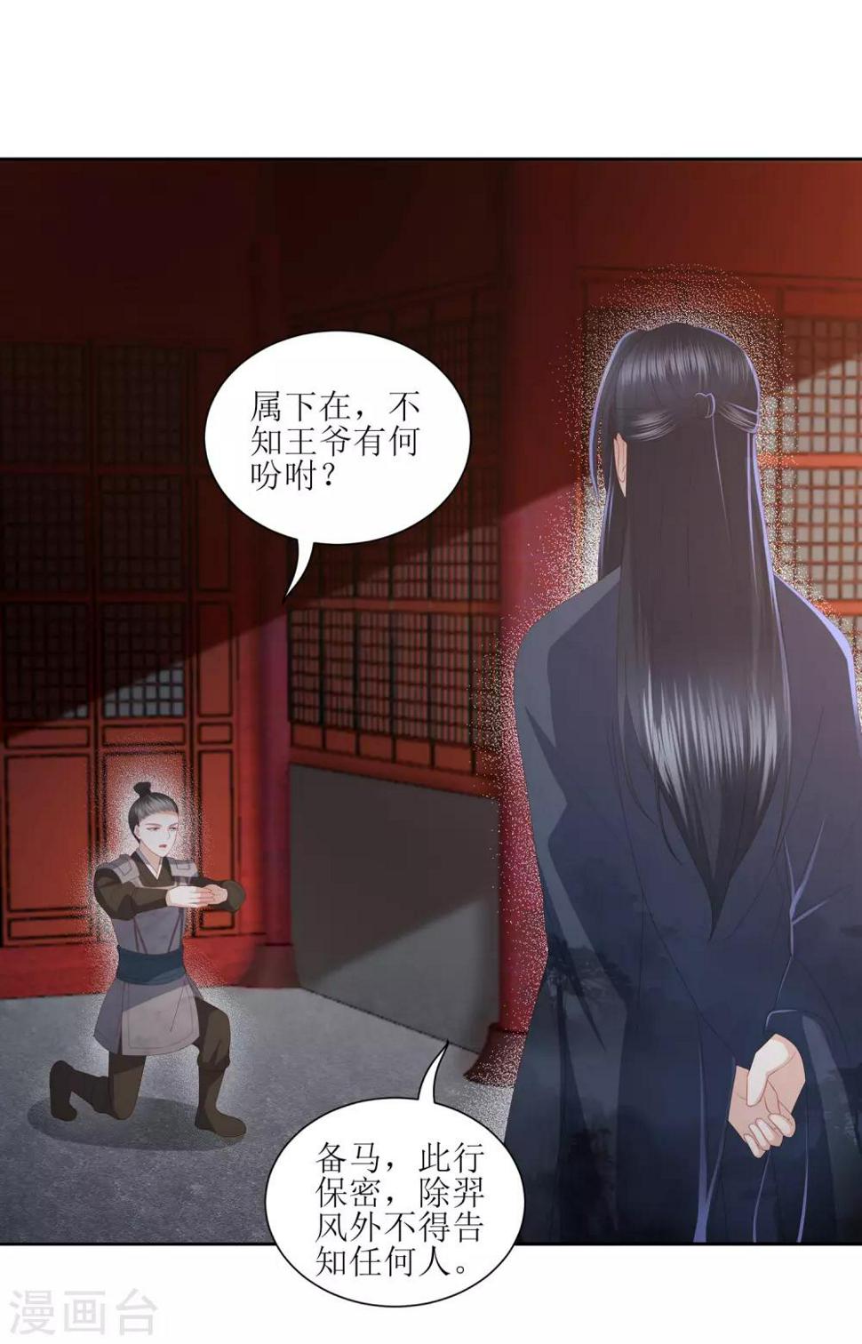 《凤凰错:专宠弃妃》漫画最新章节第32话 赴约，准备搞事情免费下拉式在线观看章节第【7】张图片