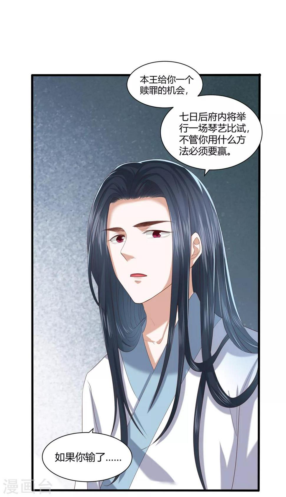 《凤凰错:专宠弃妃》漫画最新章节第4话 本王给你一个赎罪的机会免费下拉式在线观看章节第【14】张图片