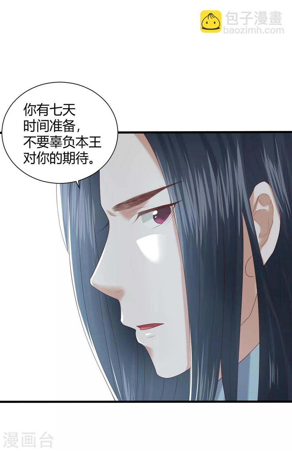 《凤凰错:专宠弃妃》漫画最新章节第4话 本王给你一个赎罪的机会免费下拉式在线观看章节第【17】张图片