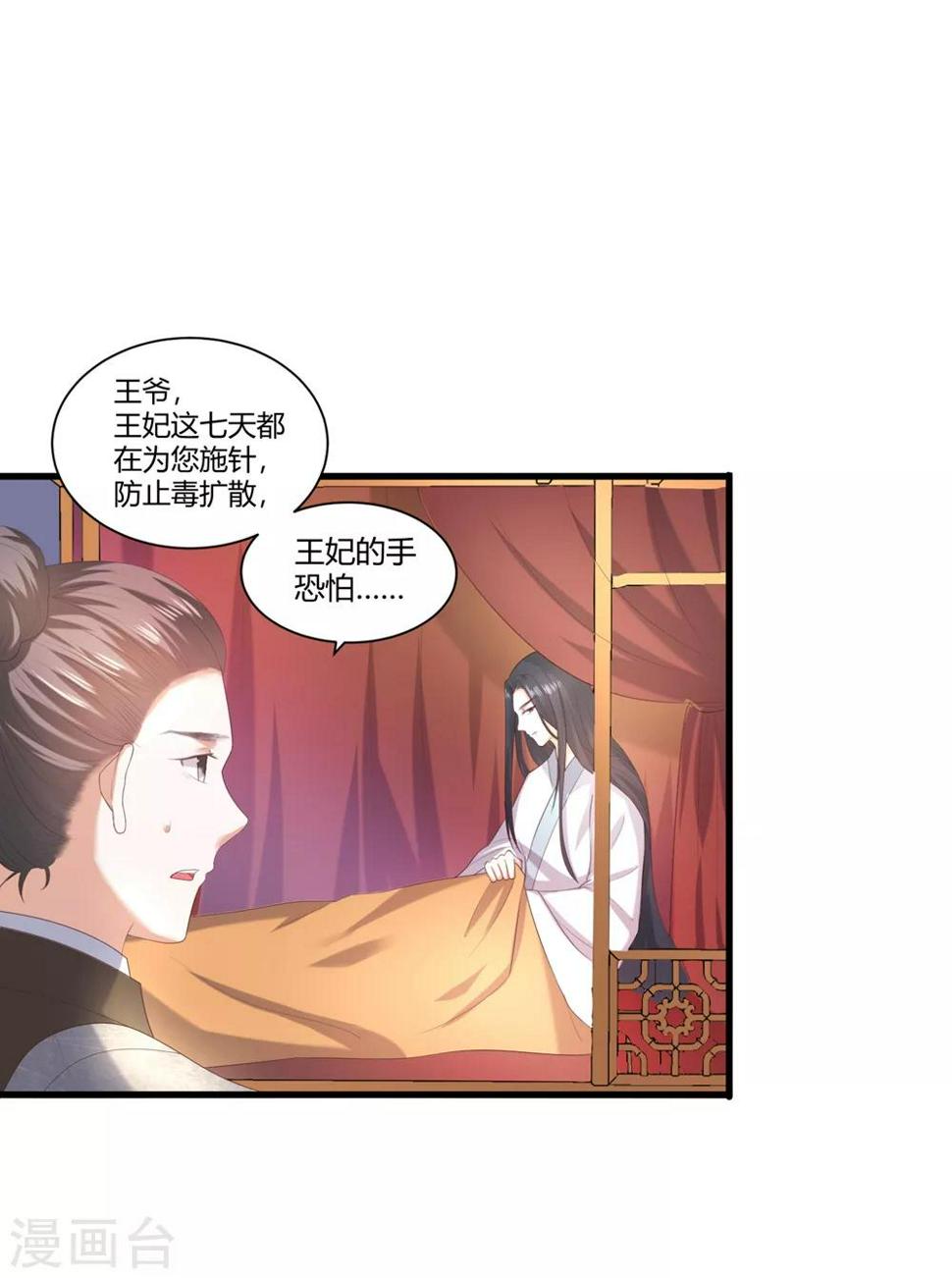 《凤凰错:专宠弃妃》漫画最新章节第4话 本王给你一个赎罪的机会免费下拉式在线观看章节第【20】张图片