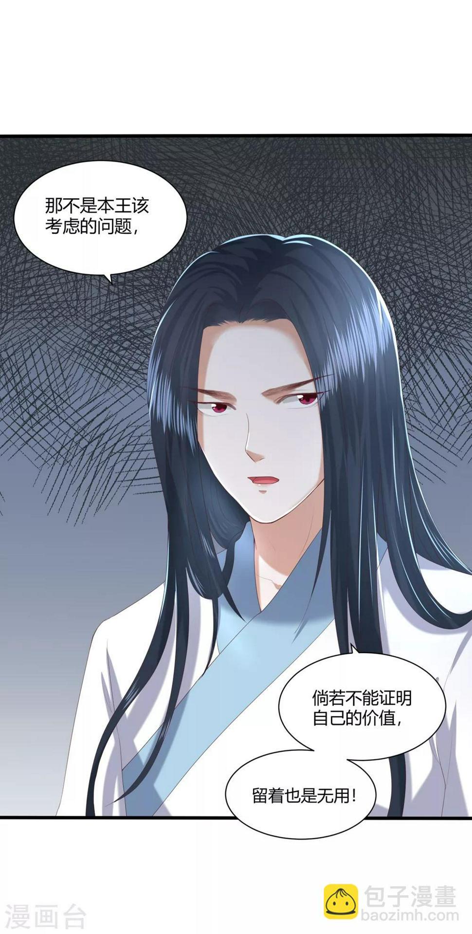 《凤凰错:专宠弃妃》漫画最新章节第4话 本王给你一个赎罪的机会免费下拉式在线观看章节第【21】张图片