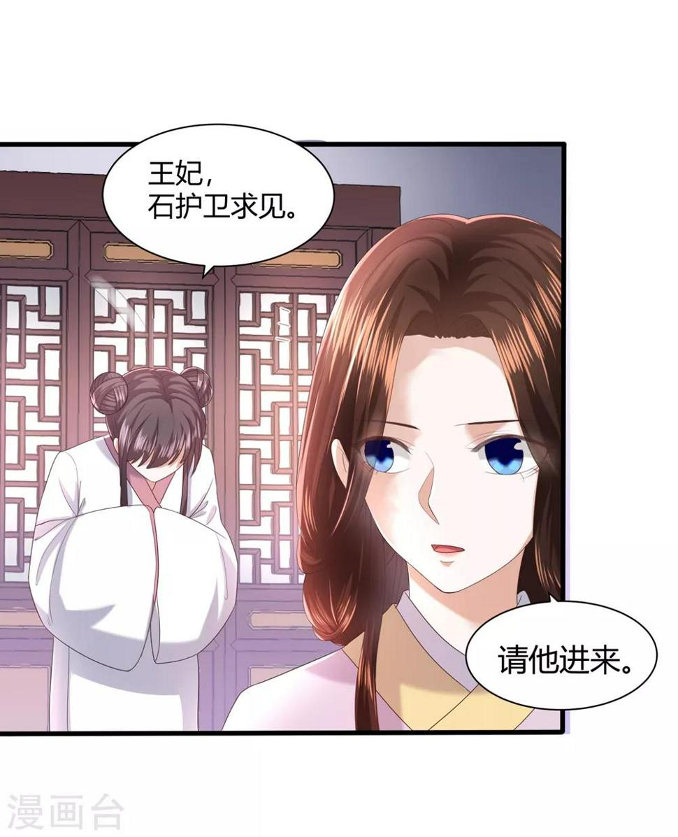 《凤凰错:专宠弃妃》漫画最新章节第4话 本王给你一个赎罪的机会免费下拉式在线观看章节第【25】张图片