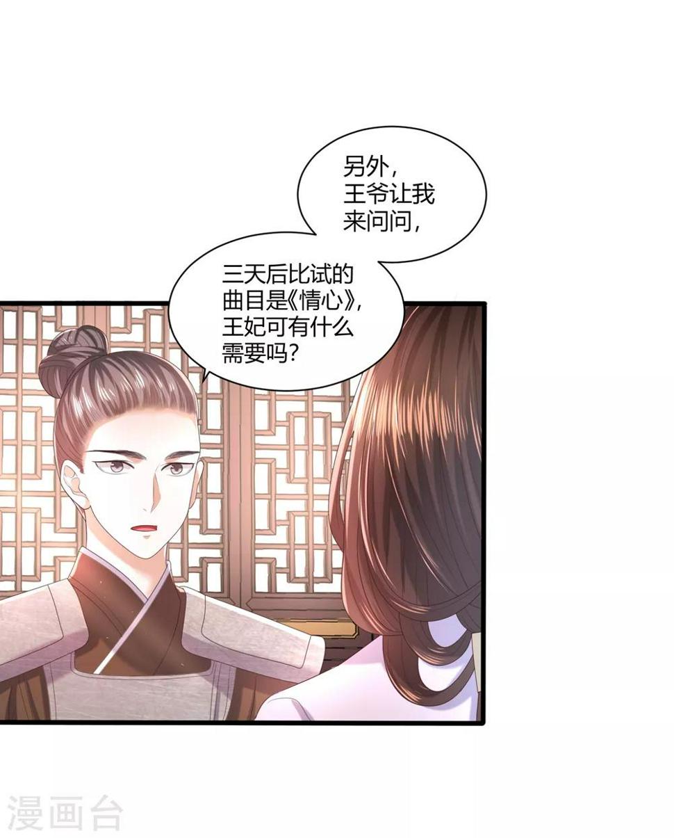 《凤凰错:专宠弃妃》漫画最新章节第4话 本王给你一个赎罪的机会免费下拉式在线观看章节第【29】张图片