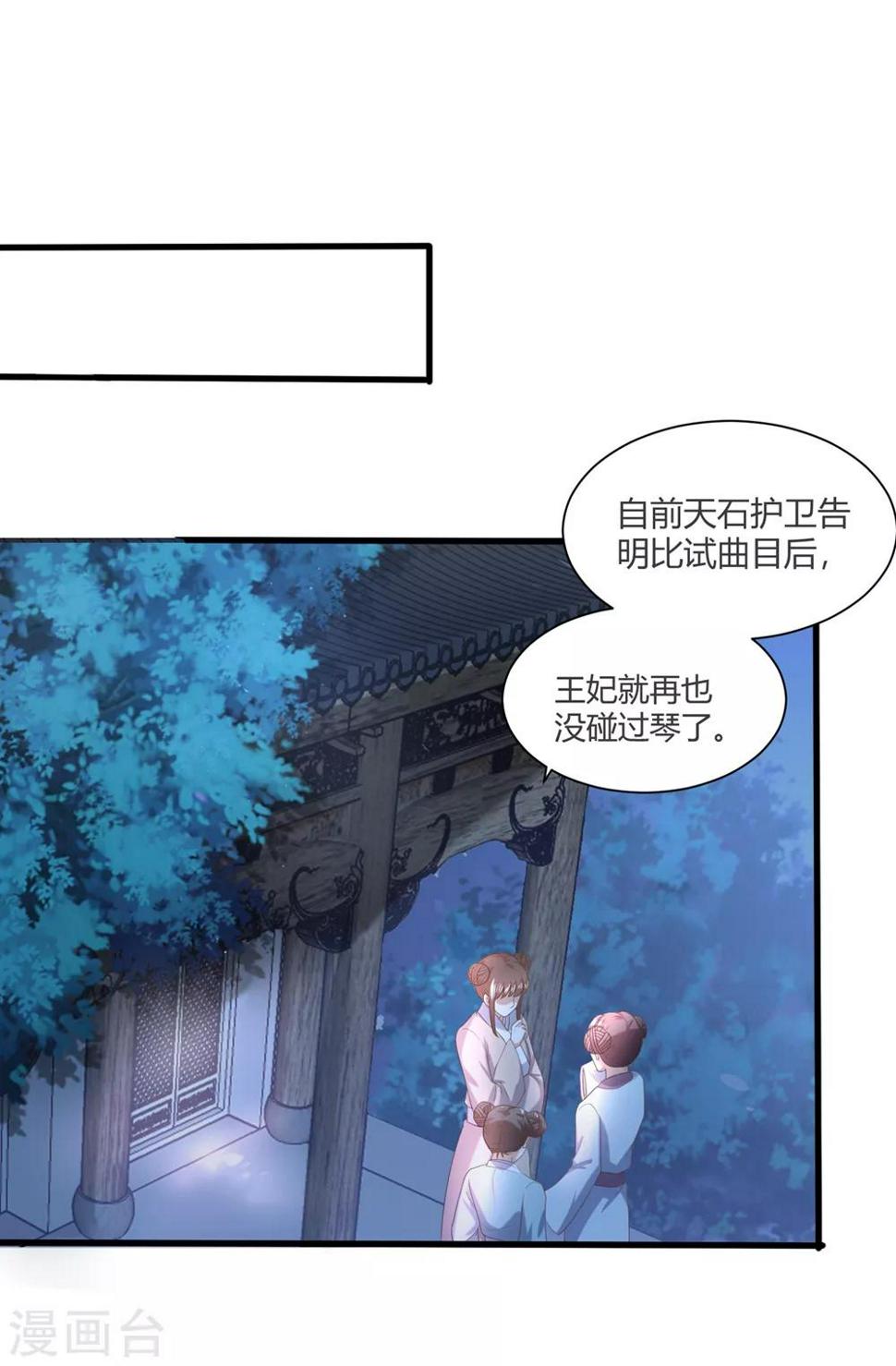 《凤凰错:专宠弃妃》漫画最新章节第4话 本王给你一个赎罪的机会免费下拉式在线观看章节第【38】张图片