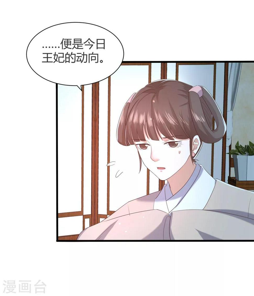 《凤凰错:专宠弃妃》漫画最新章节第4话 本王给你一个赎罪的机会免费下拉式在线观看章节第【44】张图片