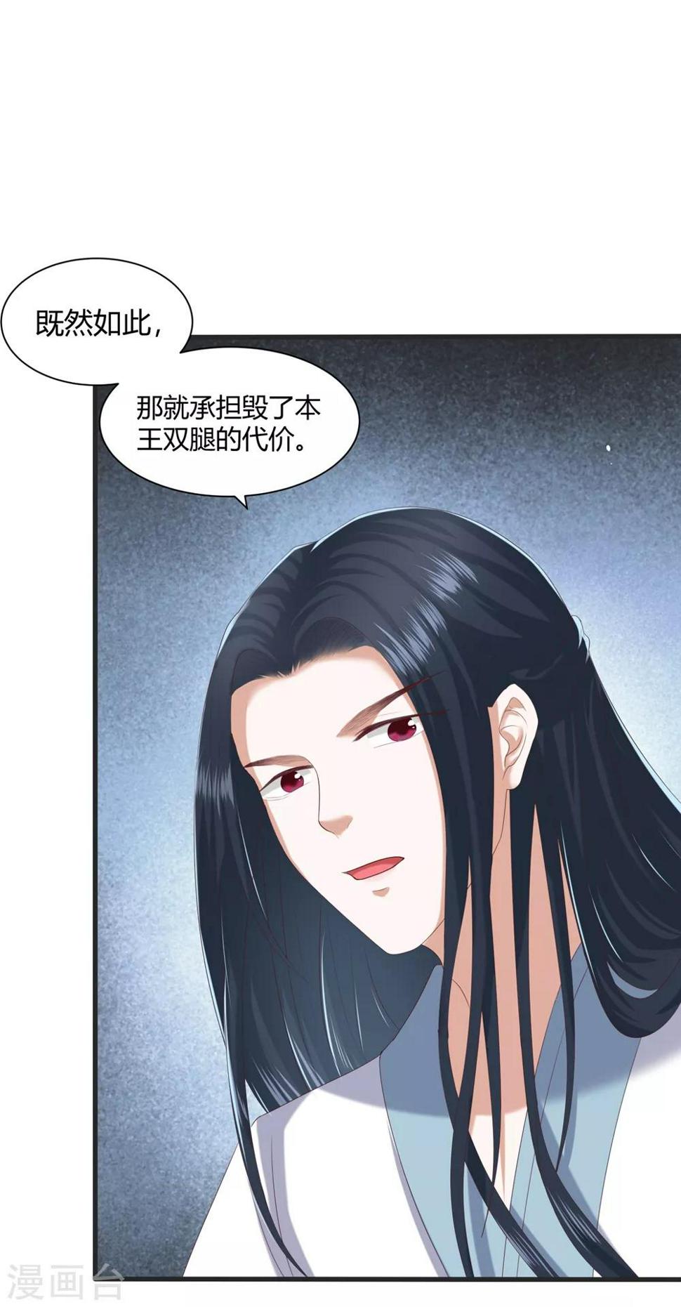 《凤凰错:专宠弃妃》漫画最新章节第4话 本王给你一个赎罪的机会免费下拉式在线观看章节第【9】张图片