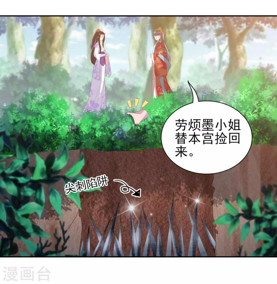 《凤凰错:专宠弃妃》漫画最新章节第39话 李茗烟的毒计免费下拉式在线观看章节第【10】张图片