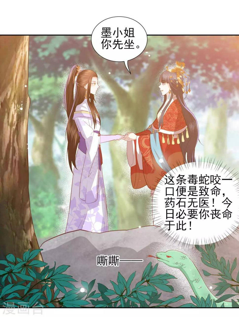 《凤凰错:专宠弃妃》漫画最新章节第39话 李茗烟的毒计免费下拉式在线观看章节第【16】张图片