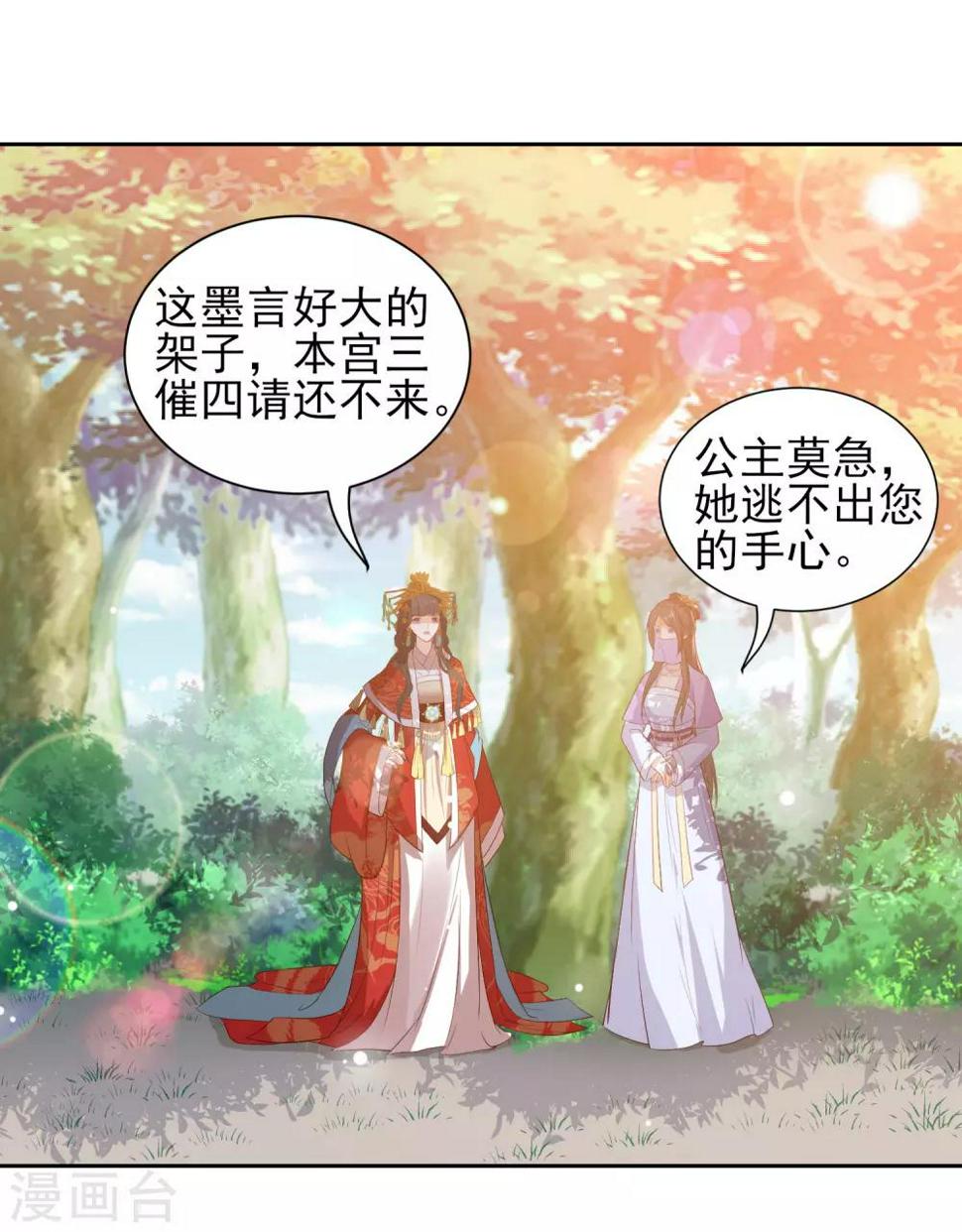 《凤凰错:专宠弃妃》漫画最新章节第39话 李茗烟的毒计免费下拉式在线观看章节第【2】张图片