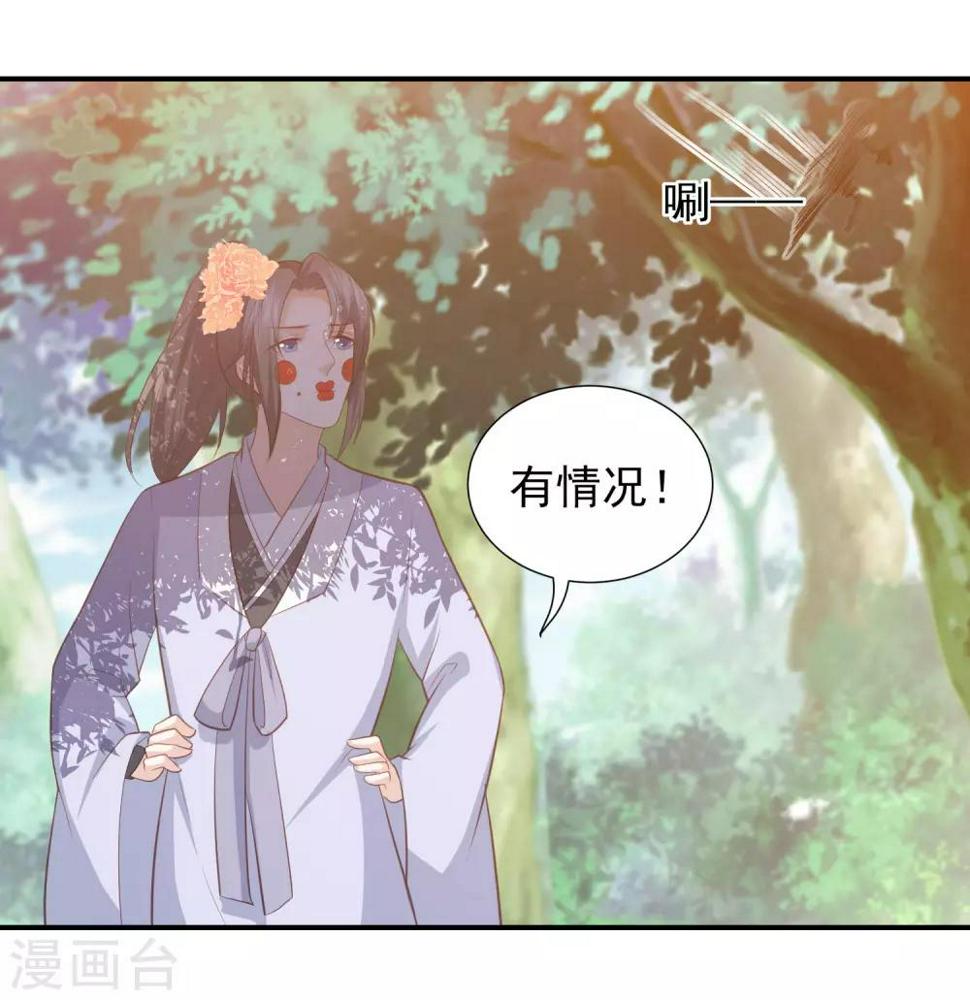 《凤凰错:专宠弃妃》漫画最新章节第39话 李茗烟的毒计免费下拉式在线观看章节第【21】张图片