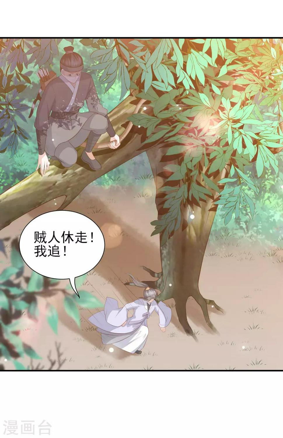 《凤凰错:专宠弃妃》漫画最新章节第39话 李茗烟的毒计免费下拉式在线观看章节第【22】张图片