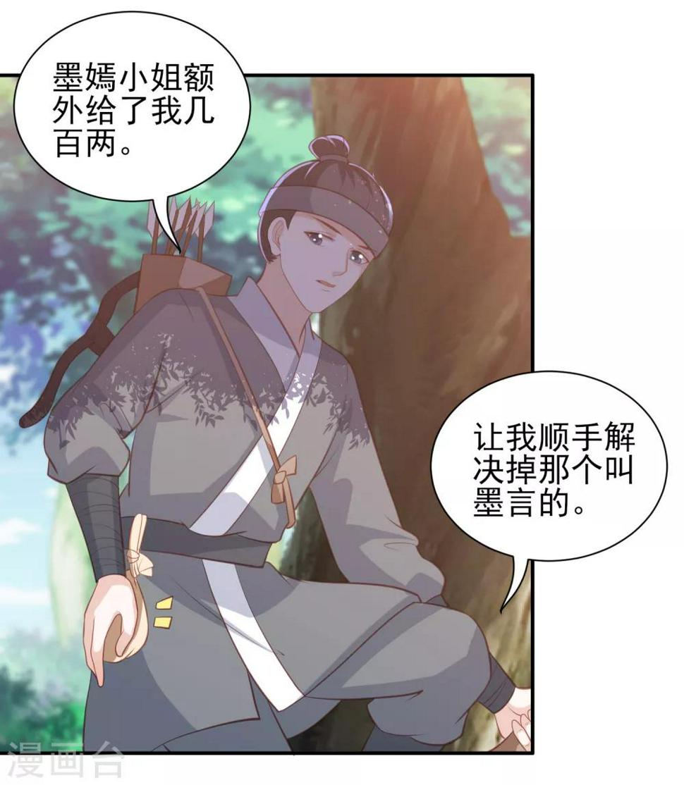 《凤凰错:专宠弃妃》漫画最新章节第39话 李茗烟的毒计免费下拉式在线观看章节第【23】张图片