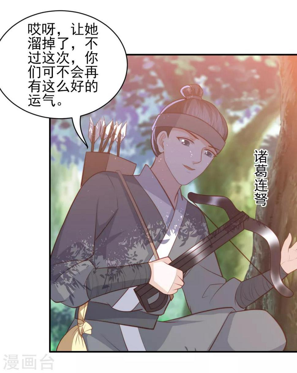 《凤凰错:专宠弃妃》漫画最新章节第39话 李茗烟的毒计免费下拉式在线观看章节第【28】张图片