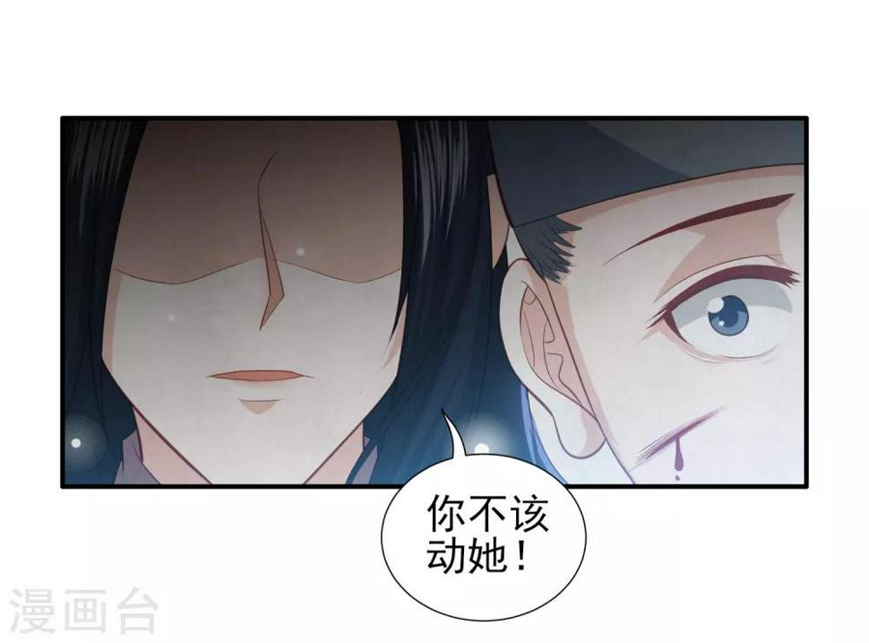 《凤凰错:专宠弃妃》漫画最新章节第39话 李茗烟的毒计免费下拉式在线观看章节第【32】张图片