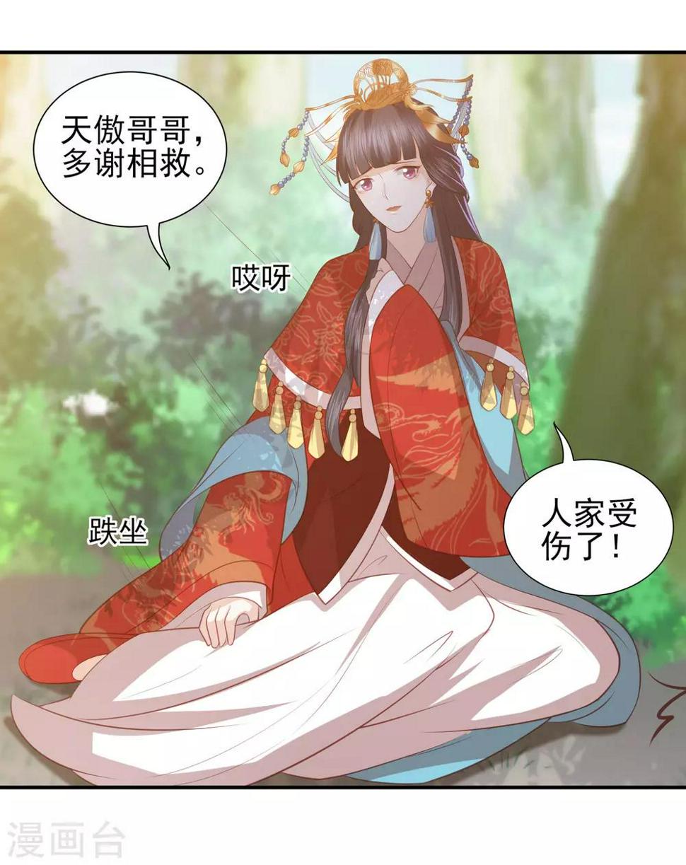 《凤凰错:专宠弃妃》漫画最新章节第39话 李茗烟的毒计免费下拉式在线观看章节第【35】张图片