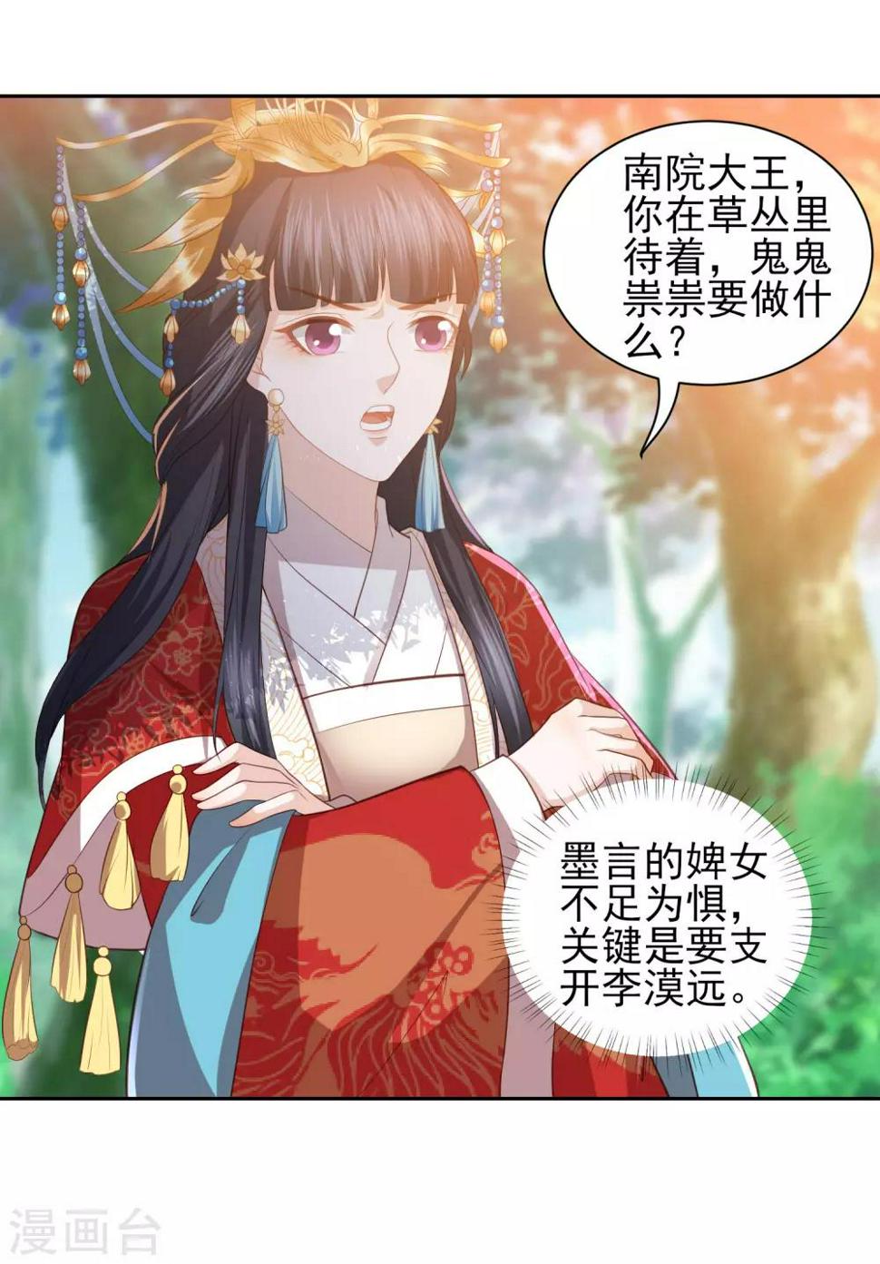 《凤凰错:专宠弃妃》漫画最新章节第39话 李茗烟的毒计免费下拉式在线观看章节第【5】张图片