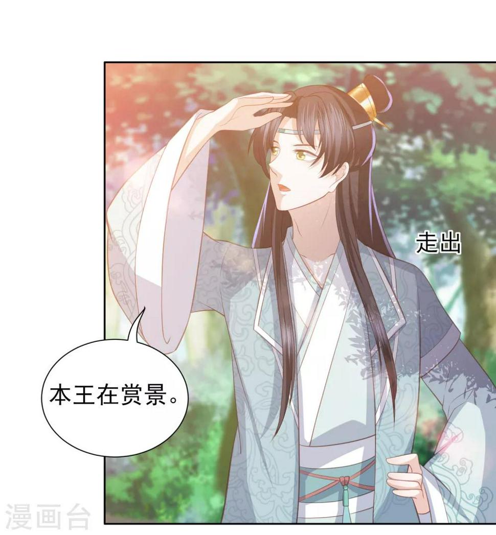 《凤凰错:专宠弃妃》漫画最新章节第39话 李茗烟的毒计免费下拉式在线观看章节第【6】张图片