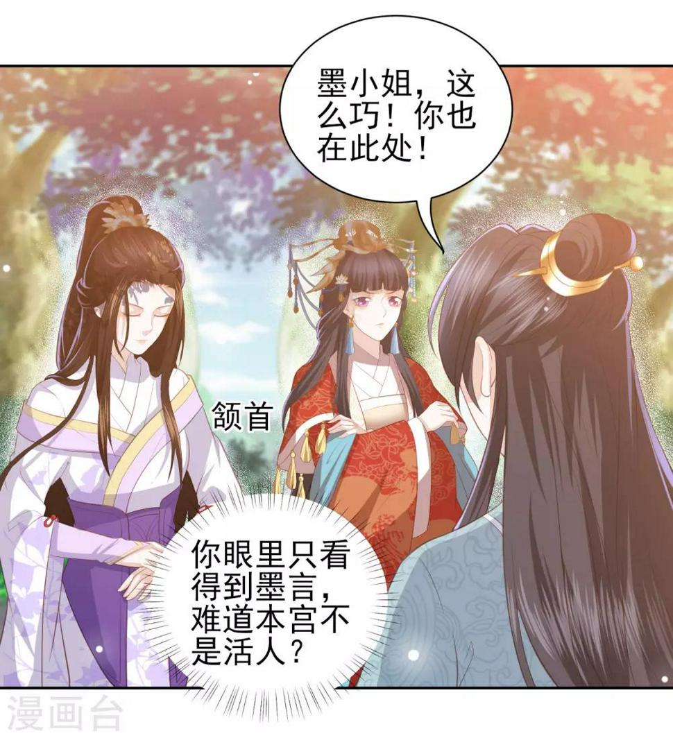 《凤凰错:专宠弃妃》漫画最新章节第39话 李茗烟的毒计免费下拉式在线观看章节第【7】张图片