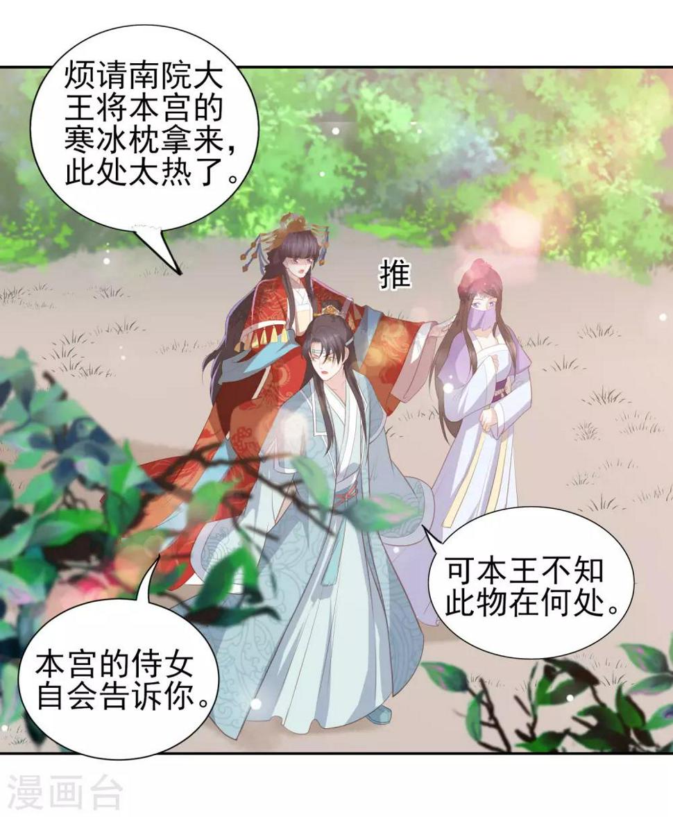 《凤凰错:专宠弃妃》漫画最新章节第39话 李茗烟的毒计免费下拉式在线观看章节第【8】张图片