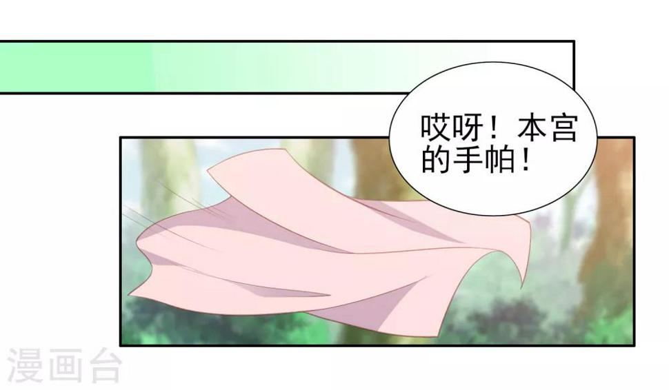 《凤凰错:专宠弃妃》漫画最新章节第39话 李茗烟的毒计免费下拉式在线观看章节第【9】张图片