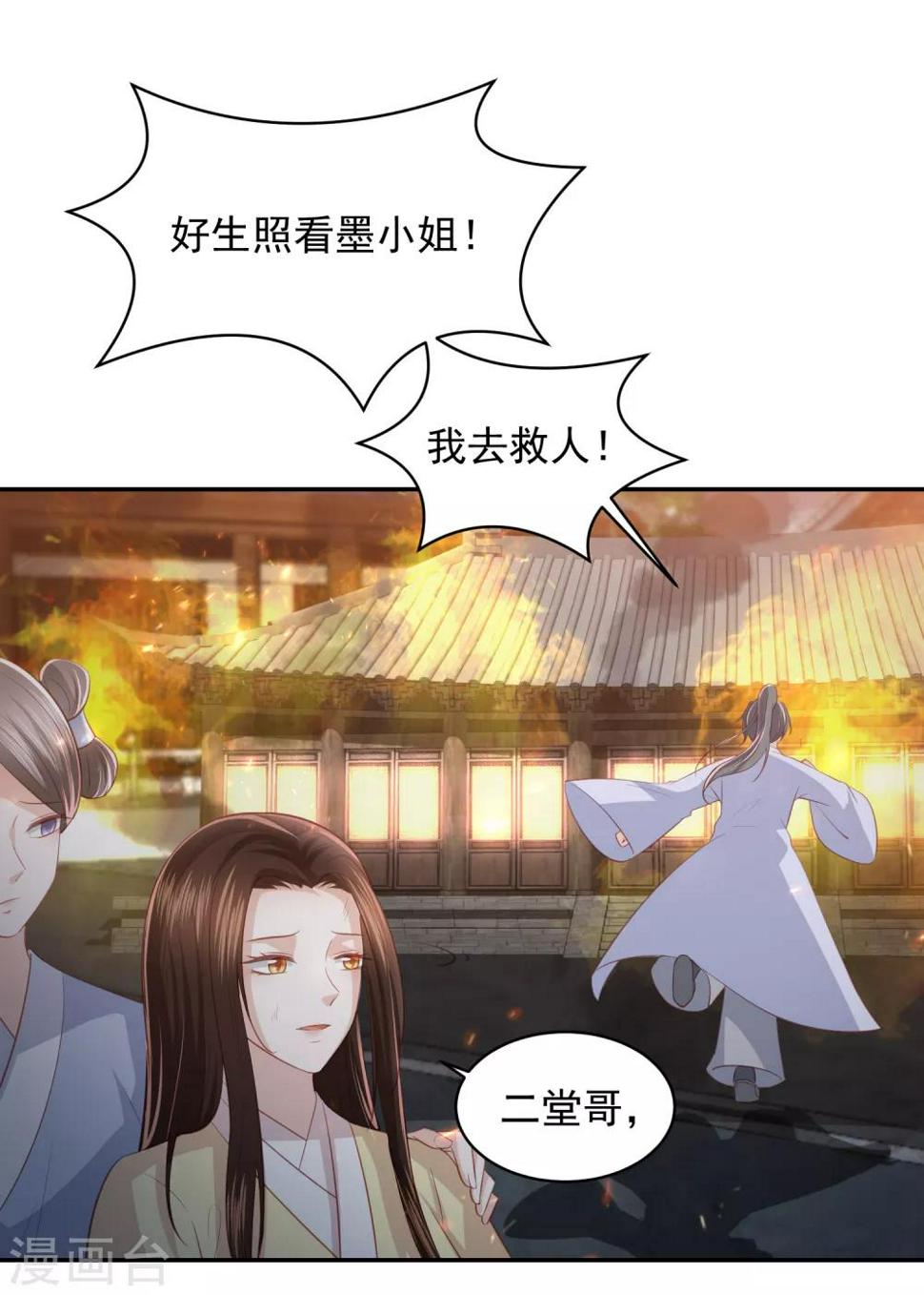 《凤凰错:专宠弃妃》漫画最新章节第49话 南苑大王救人免费下拉式在线观看章节第【16】张图片