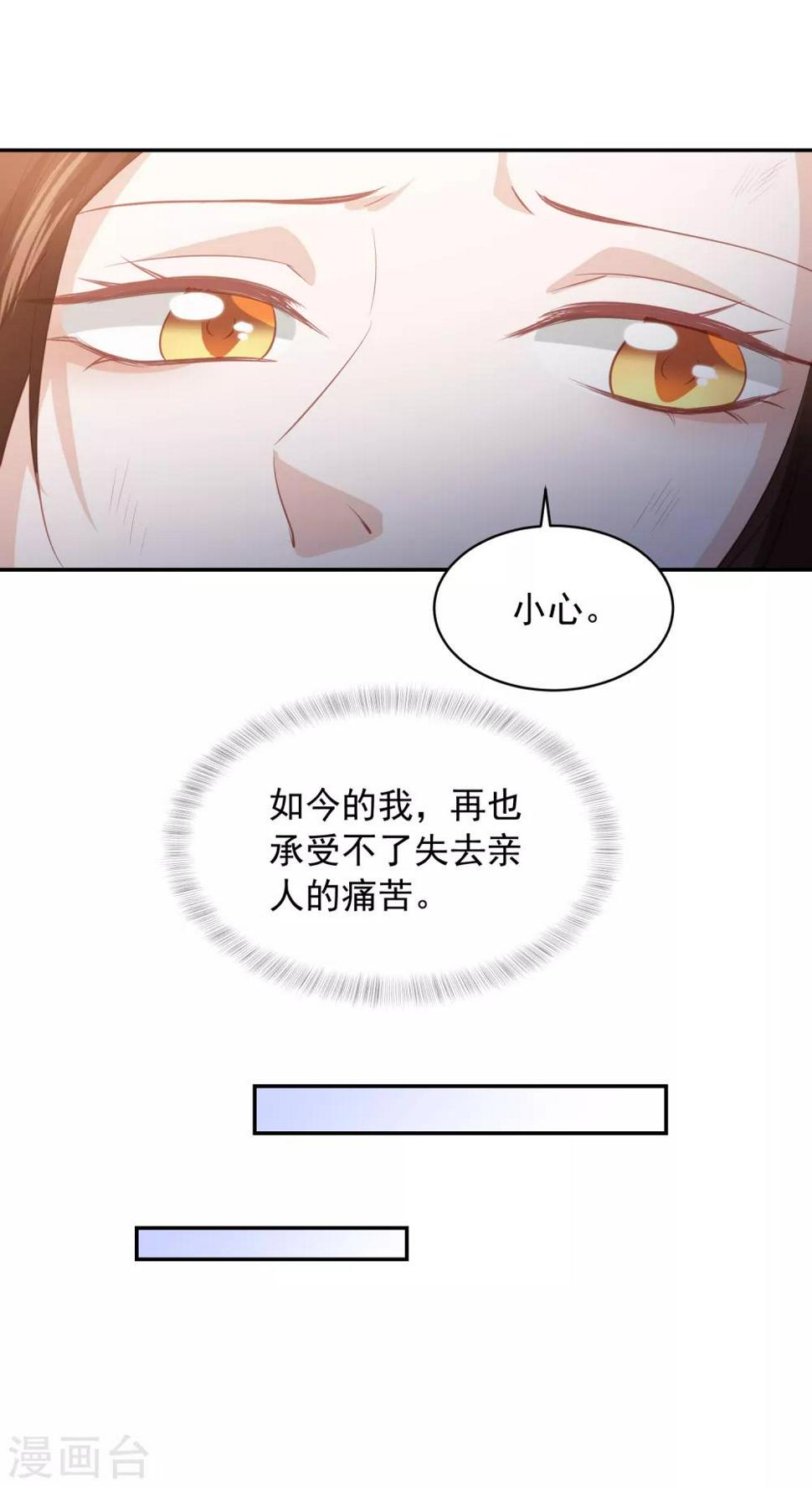 《凤凰错:专宠弃妃》漫画最新章节第49话 南苑大王救人免费下拉式在线观看章节第【17】张图片