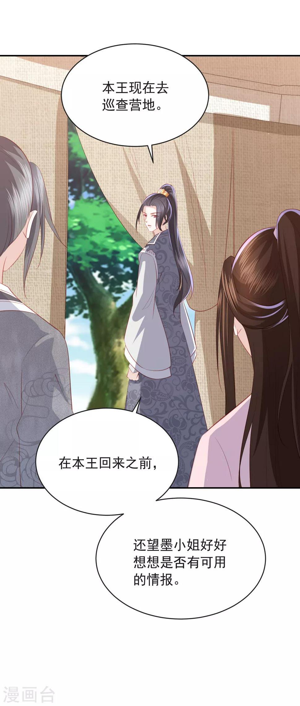 《凤凰错:专宠弃妃》漫画最新章节第49话 南苑大王救人免费下拉式在线观看章节第【27】张图片