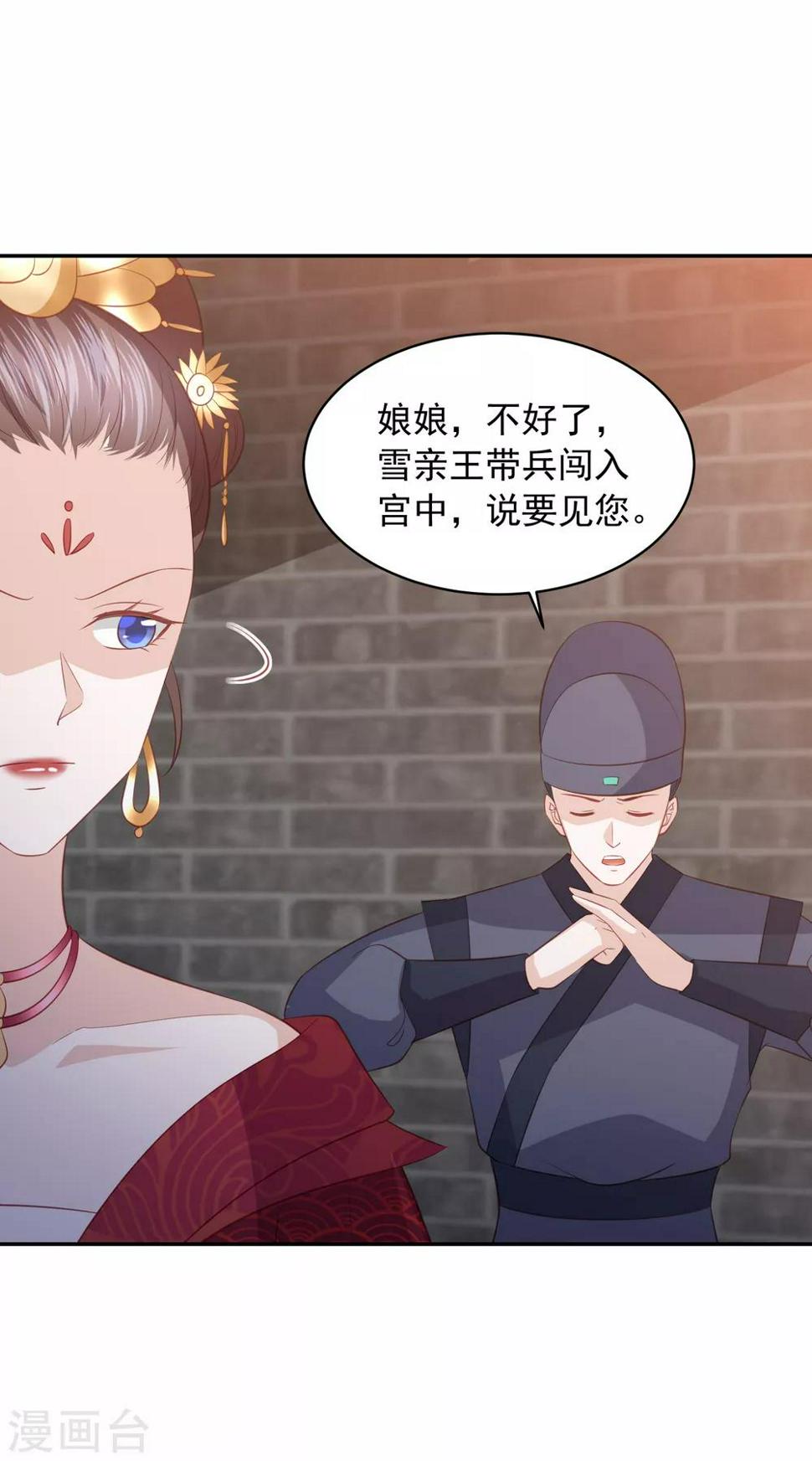 《凤凰错:专宠弃妃》漫画最新章节第49话 南苑大王救人免费下拉式在线观看章节第【30】张图片