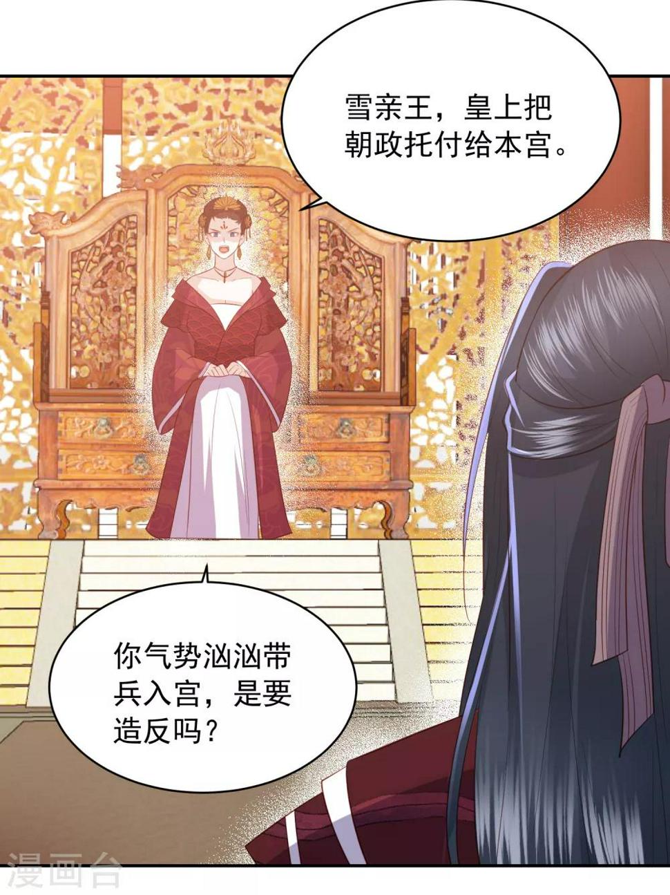 《凤凰错:专宠弃妃》漫画最新章节第49话 南苑大王救人免费下拉式在线观看章节第【35】张图片