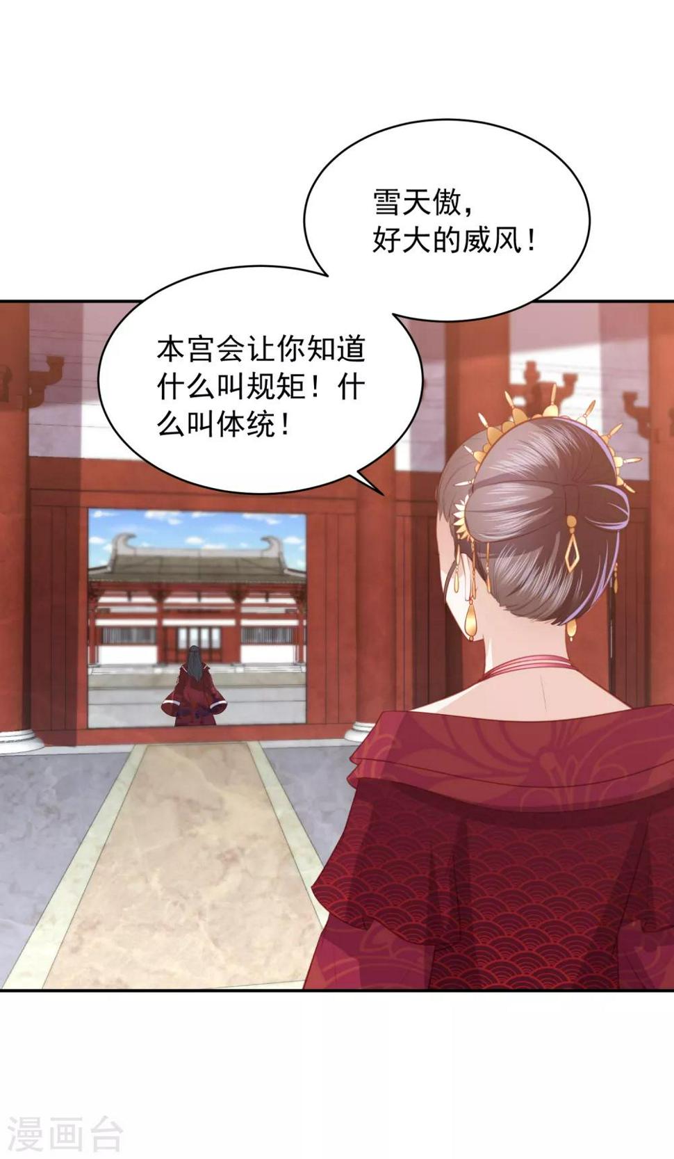 《凤凰错:专宠弃妃》漫画最新章节第49话 南苑大王救人免费下拉式在线观看章节第【40】张图片