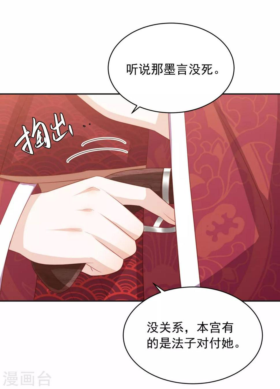 《凤凰错:专宠弃妃》漫画最新章节第49话 南苑大王救人免费下拉式在线观看章节第【41】张图片