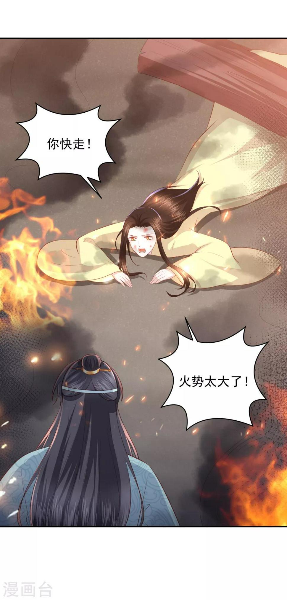 《凤凰错:专宠弃妃》漫画最新章节第49话 南苑大王救人免费下拉式在线观看章节第【5】张图片