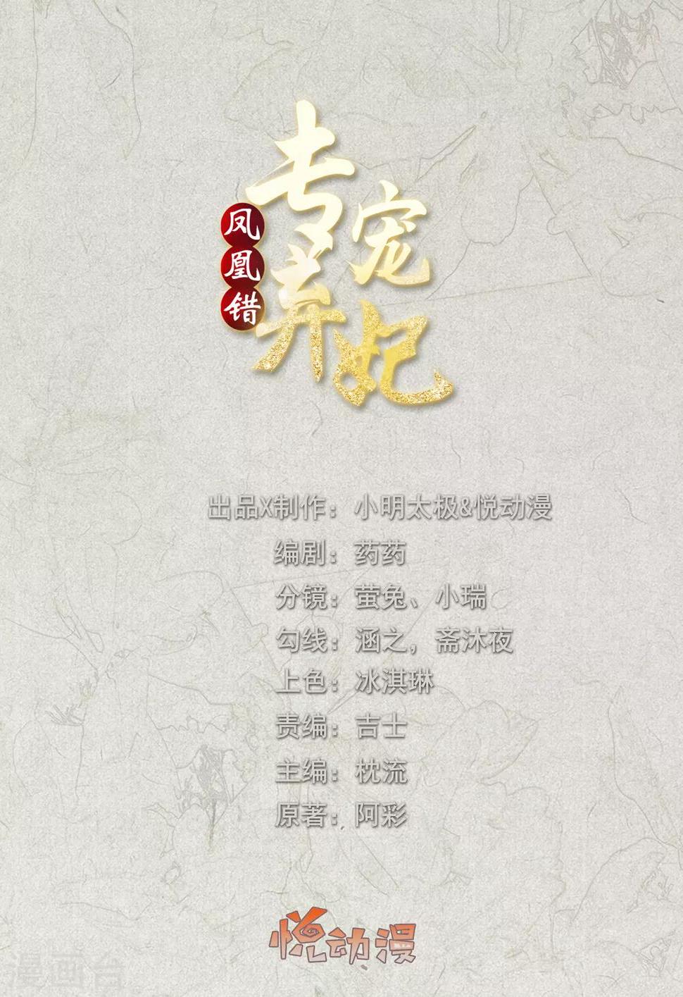 凤凰错:专宠弃妃-第51话 墨言领兵作战全彩韩漫标签