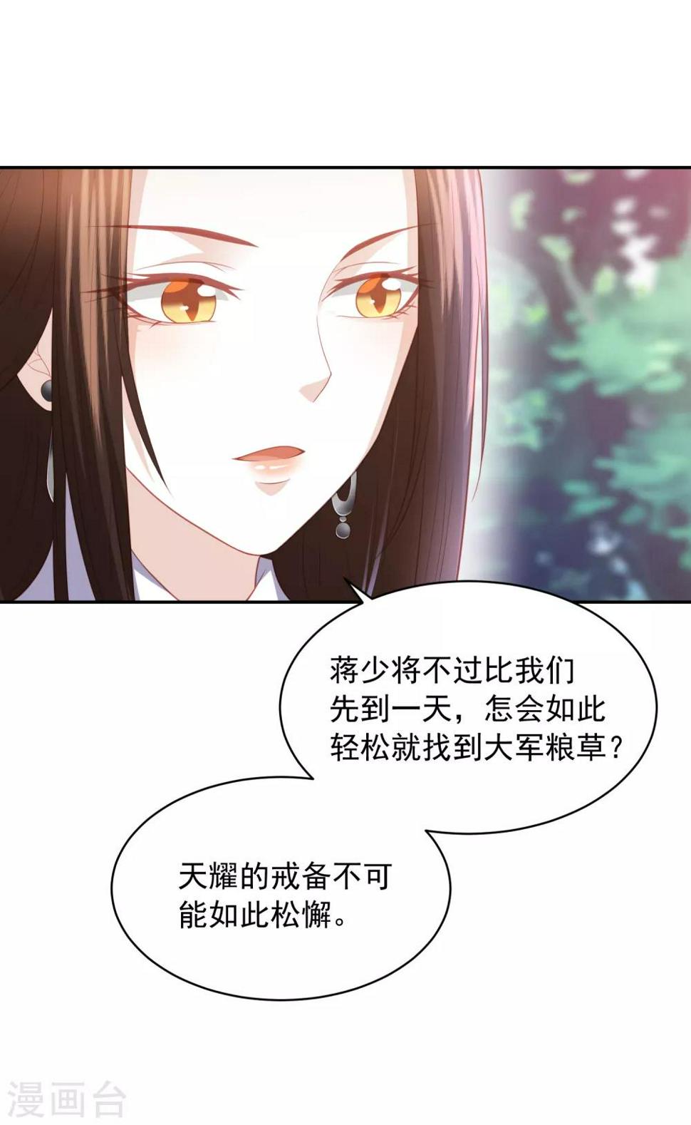 凤凰错:专宠弃妃-第52话 糟了！中计了！全彩韩漫标签