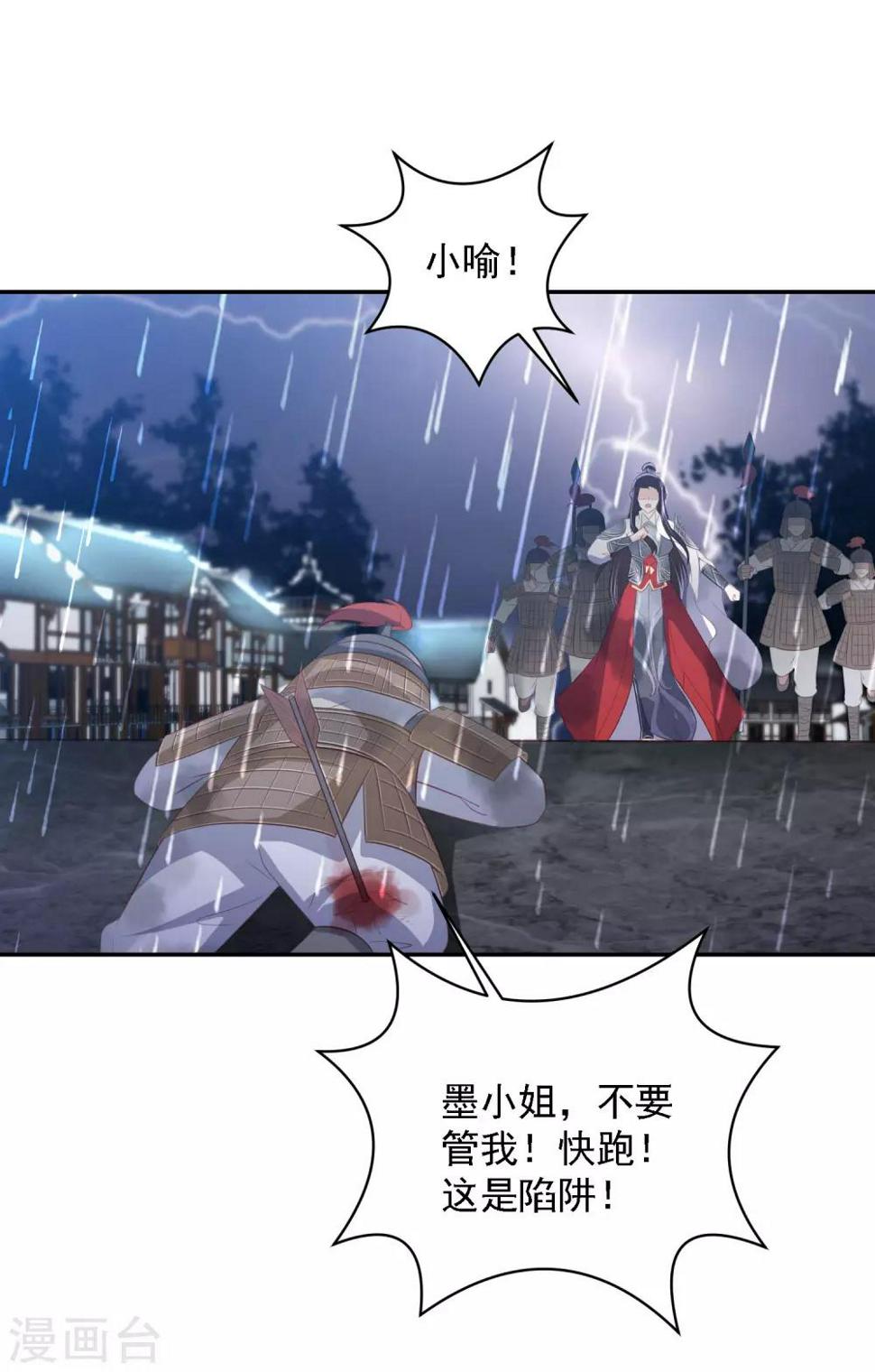 《凤凰错:专宠弃妃》漫画最新章节第53话 命悬一线免费下拉式在线观看章节第【11】张图片