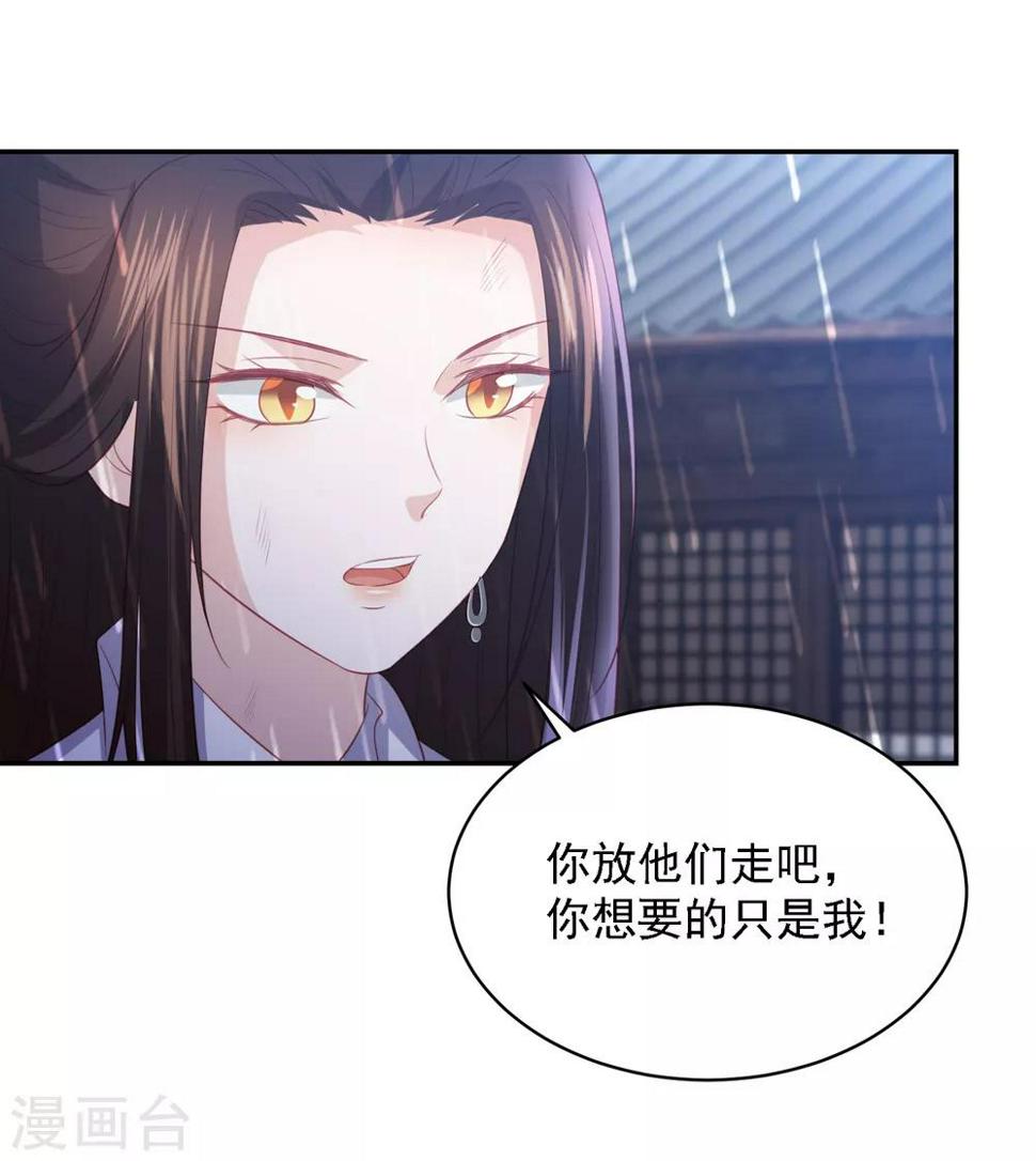 《凤凰错:专宠弃妃》漫画最新章节第53话 命悬一线免费下拉式在线观看章节第【15】张图片