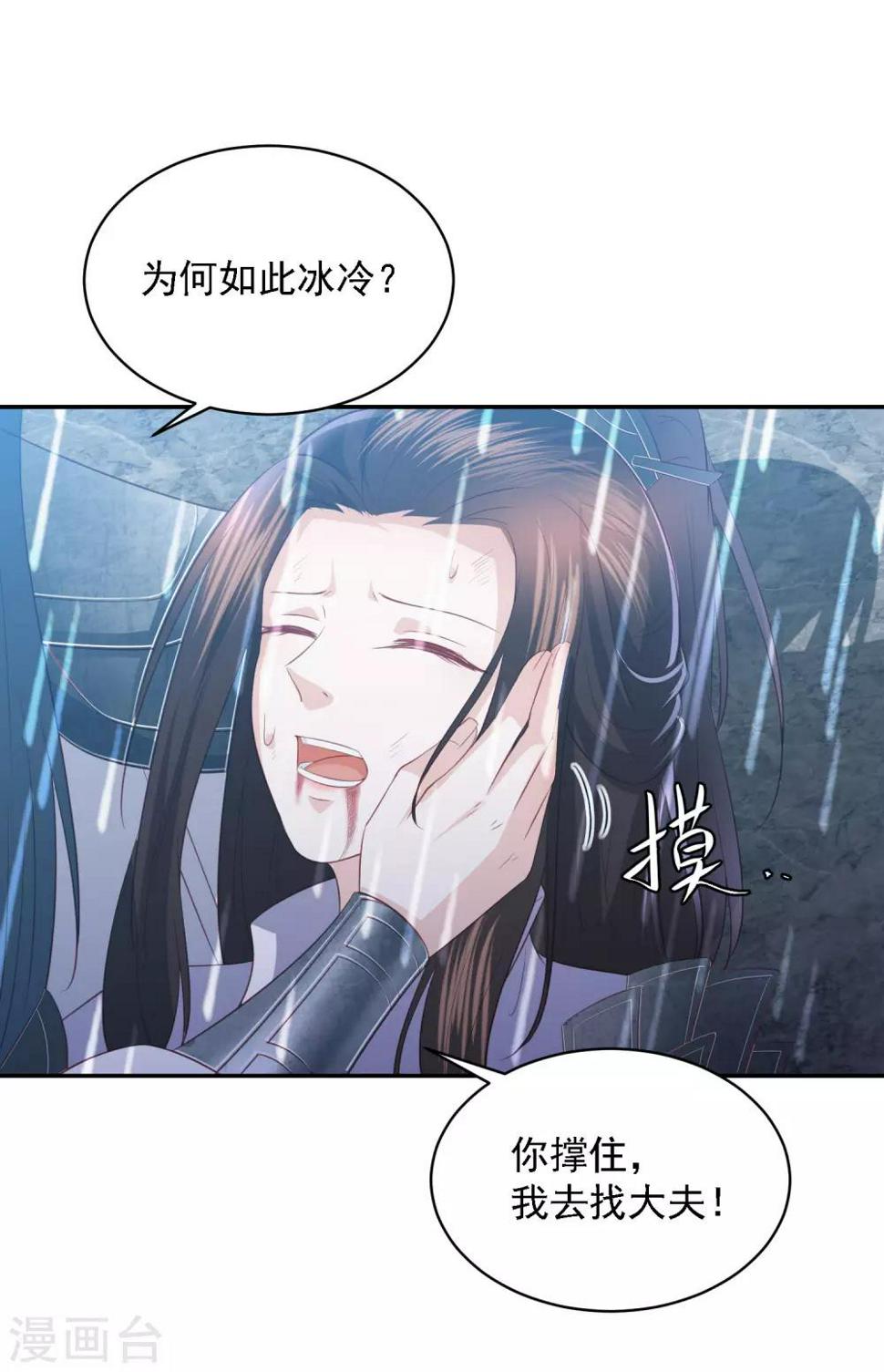 《凤凰错:专宠弃妃》漫画最新章节第53话 命悬一线免费下拉式在线观看章节第【33】张图片