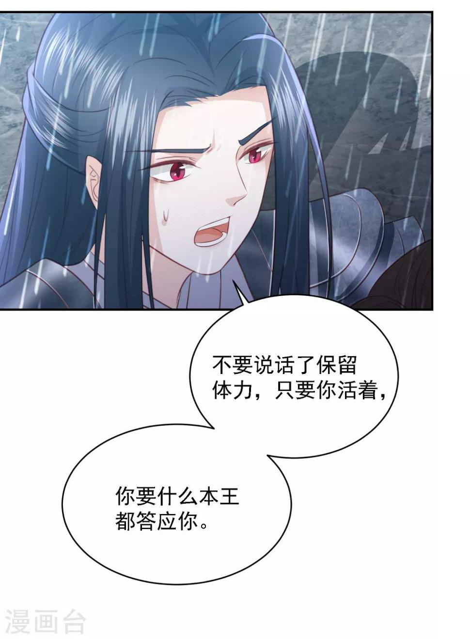 《凤凰错:专宠弃妃》漫画最新章节第53话 命悬一线免费下拉式在线观看章节第【35】张图片