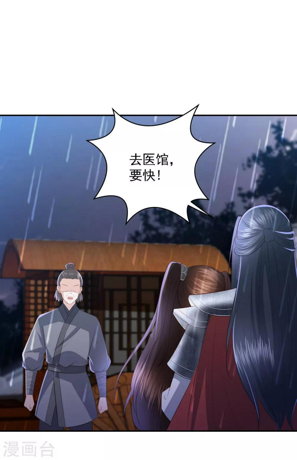 《凤凰错:专宠弃妃》漫画最新章节第53话 命悬一线免费下拉式在线观看章节第【37】张图片